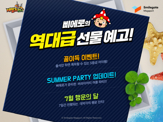 스마일게이트 '테일즈런너' 이벤트·업데이트 안내 이미지